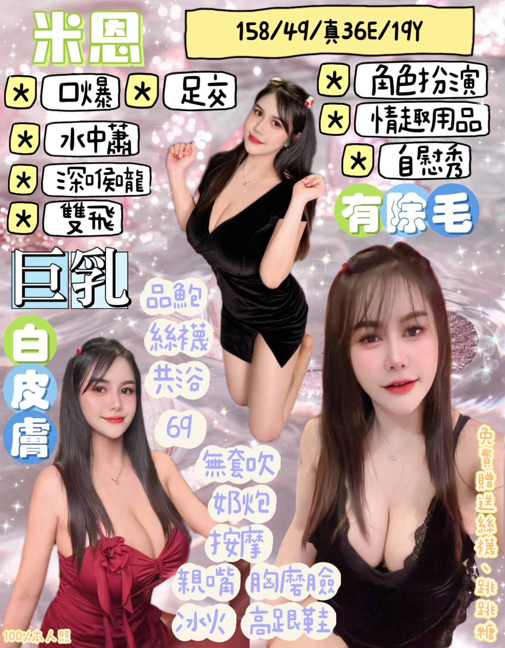 苗栗 知音 31 36F 新進空姐